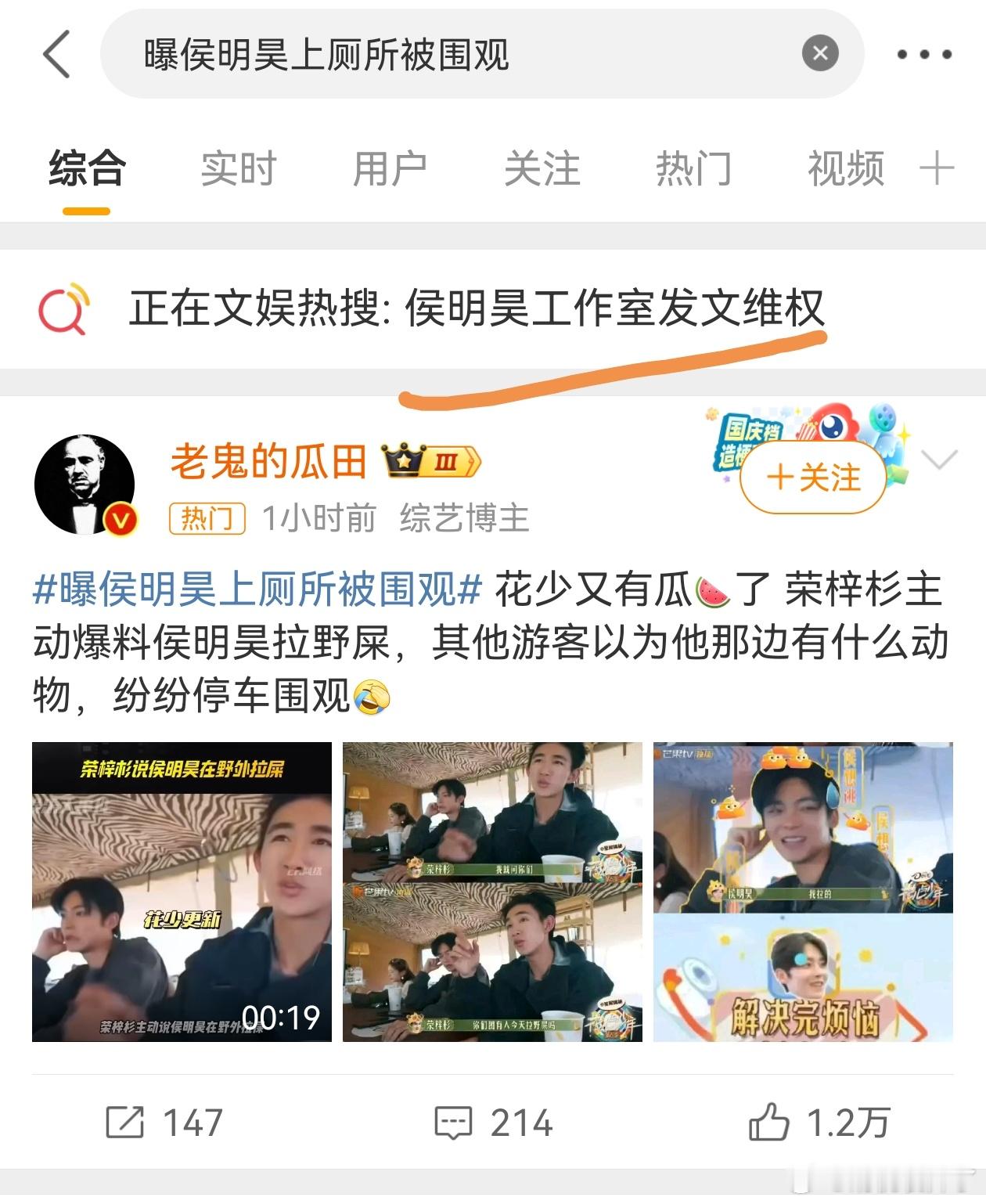 曝侯明昊上厕所被围观 有点戏剧性了哈哈哈 