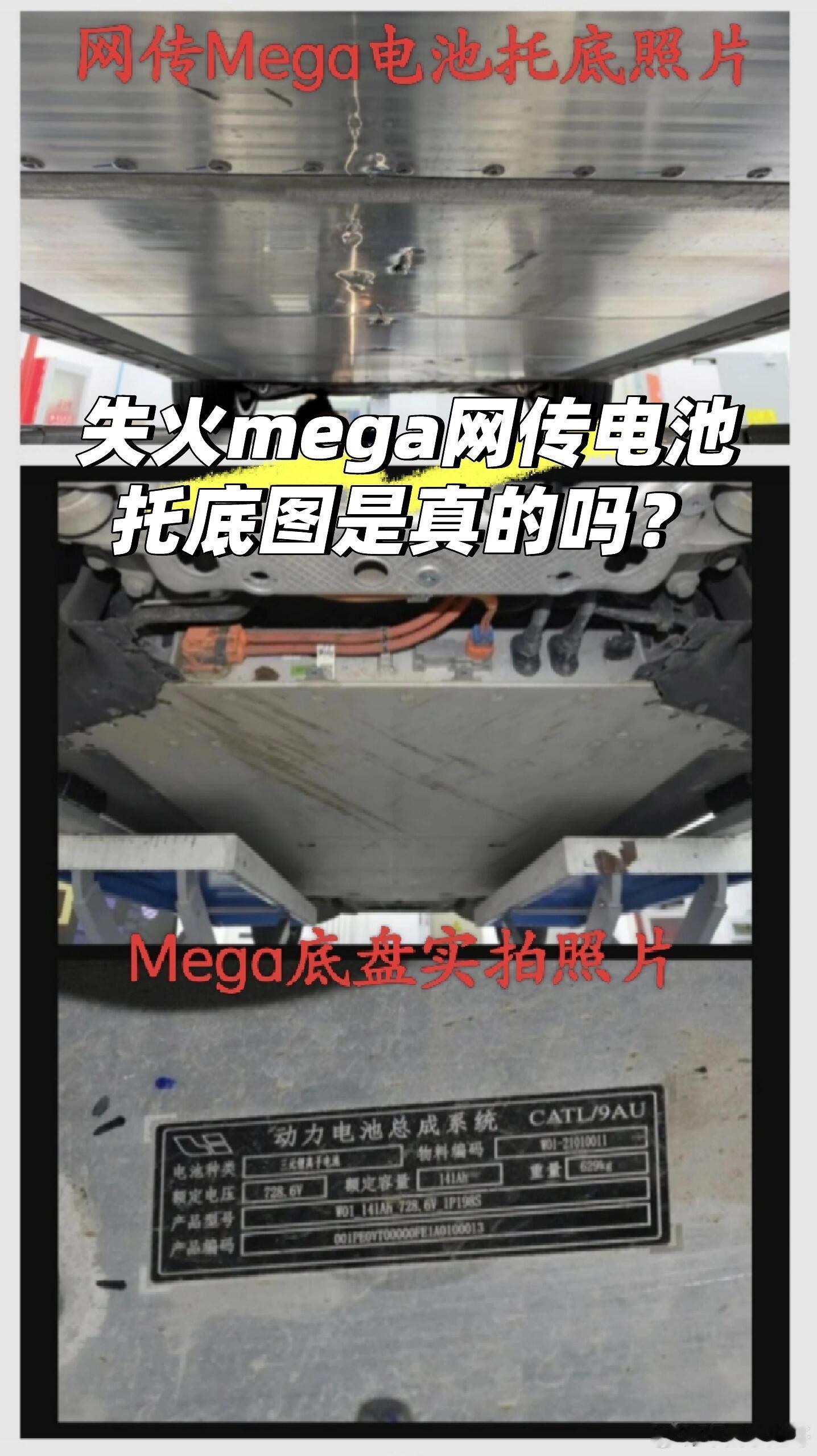 大v聊车理想mega 上海失火的mega网传电池托底图是真的吗？昨天晚上上海一辆