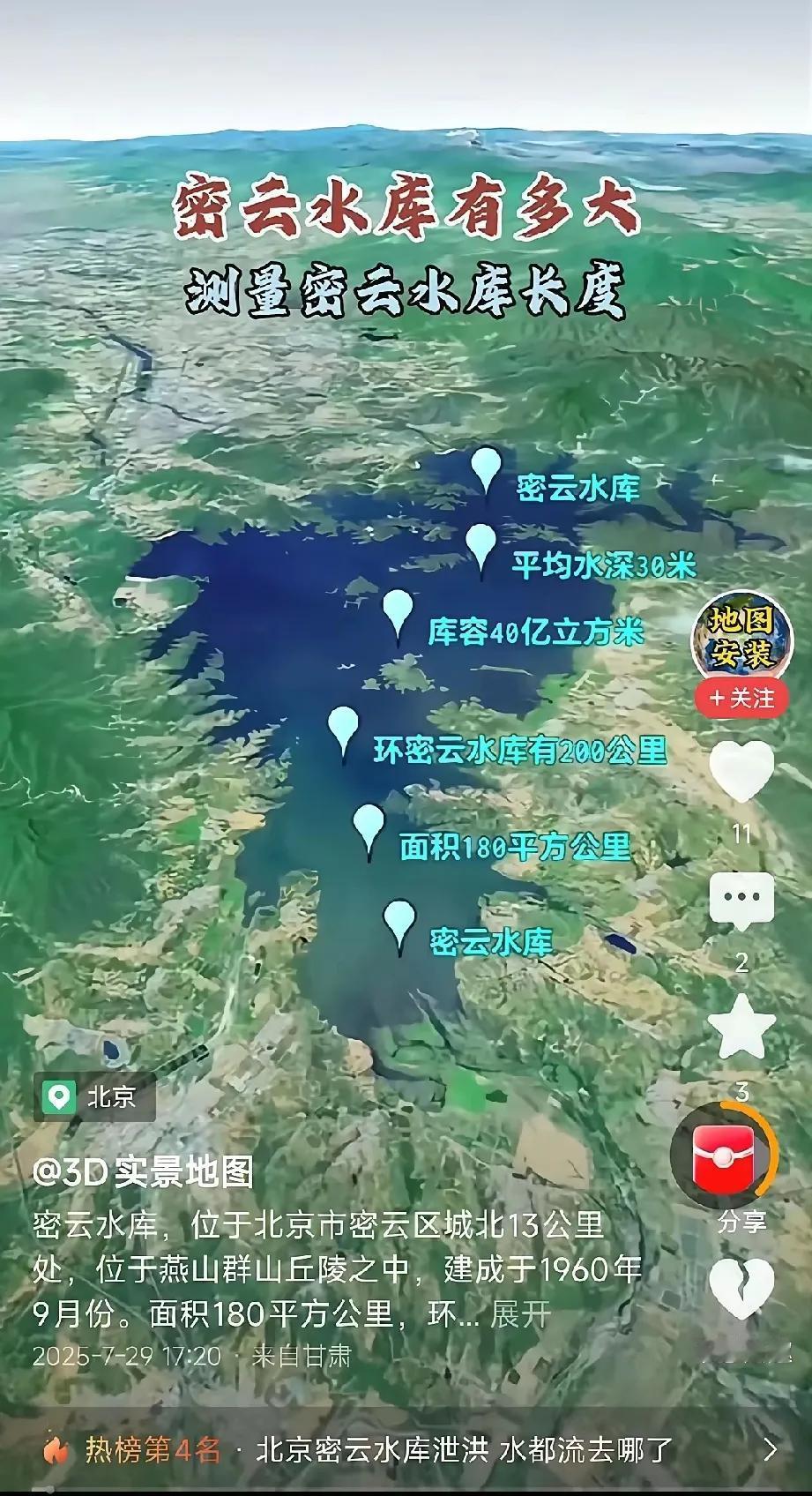 北京的密云水库，到底有多大？

距测量密云水库公开数据，这里平均水深30米，库容