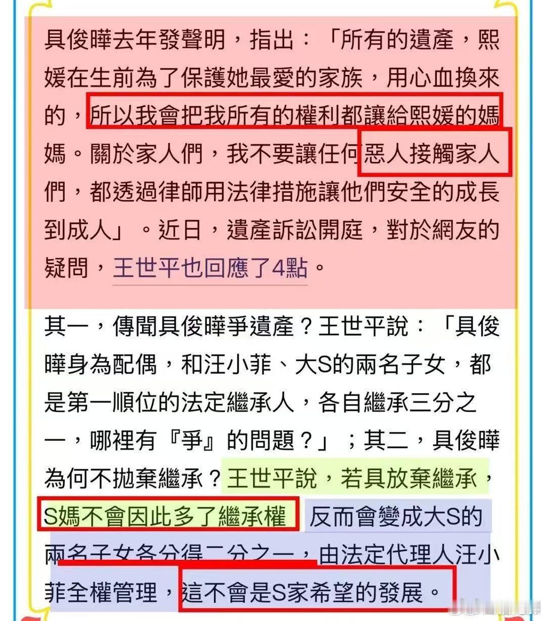 曝具俊晔争夺大S遗产原因曝具俊晔争夺大S遗产真相舆论风向彻底逆转！原来被诟病的争
