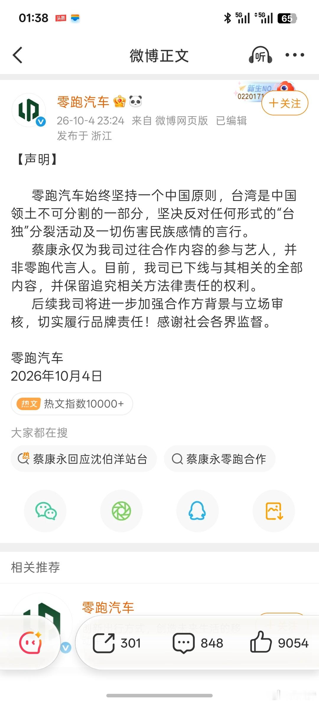 蔡康永现身台独分子竞选会场零跑汽车发声明了，蔡康永之前一直都暗暗带点绿味儿，这次