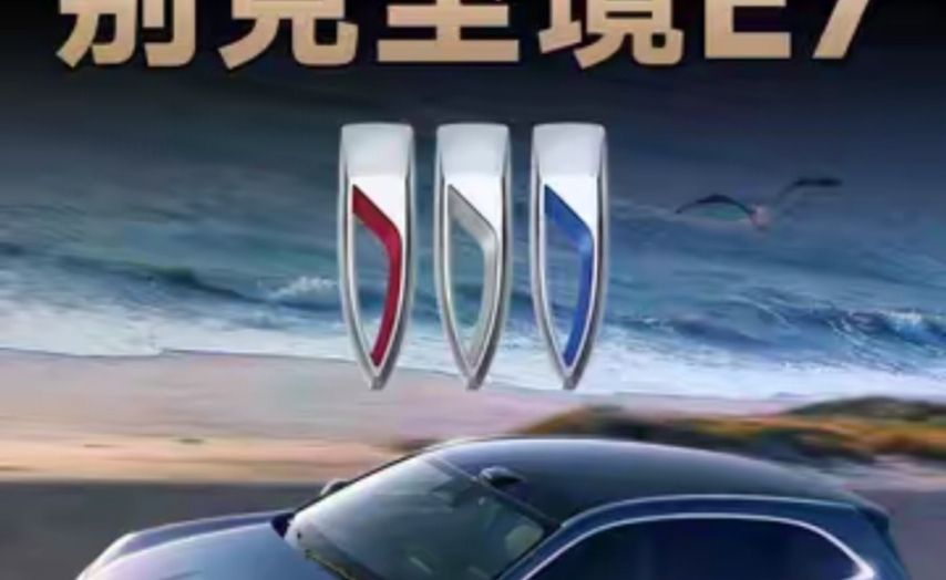 每天一辆车：别克至境E7怎么样？有哪些优点和缺点？