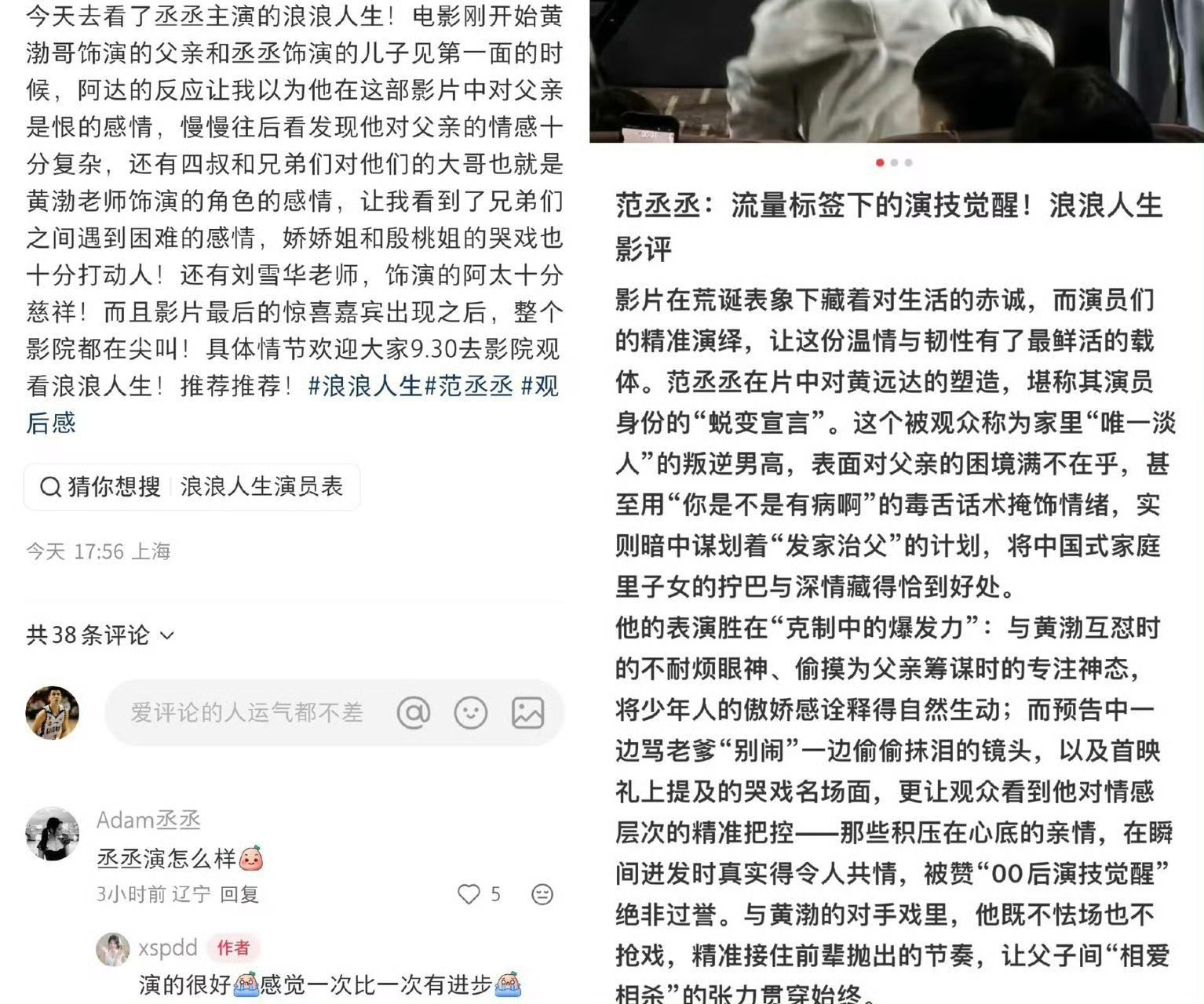 范丞丞喜剧赛道的哭戏杀伤力说好的是喜剧电影怎么看的让人又笑又哭的呢，范丞丞真的是