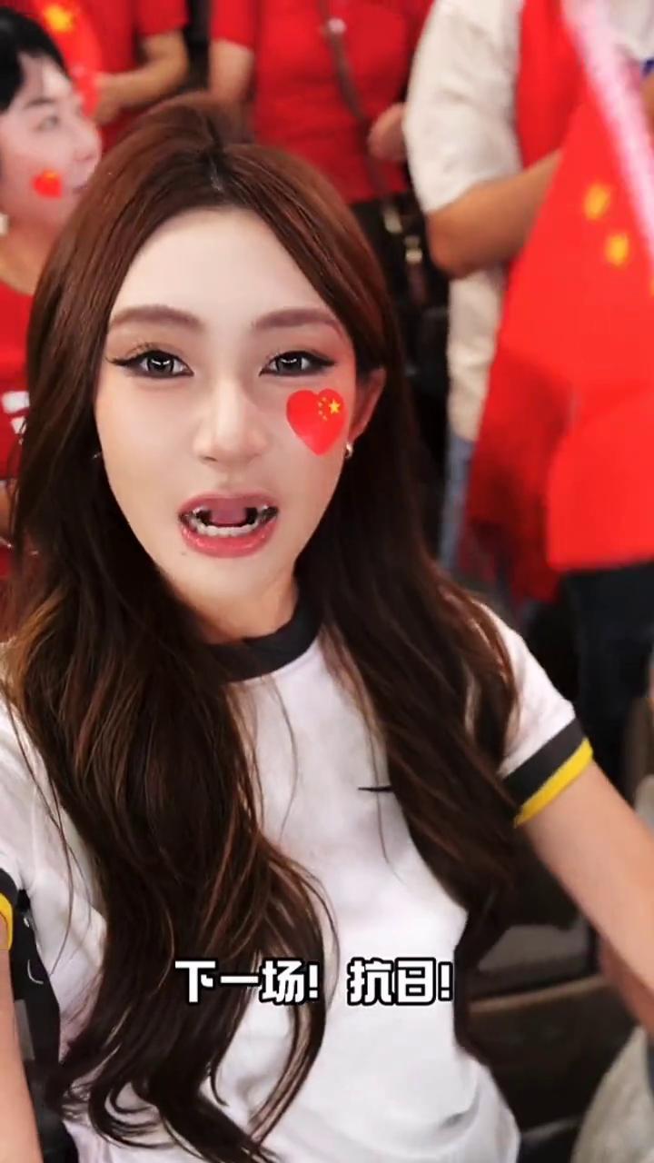 女球迷说计划有变，剑指巅峰下一场决赛抗日大战。
下一场！抗日！小小一星，怎么跟我