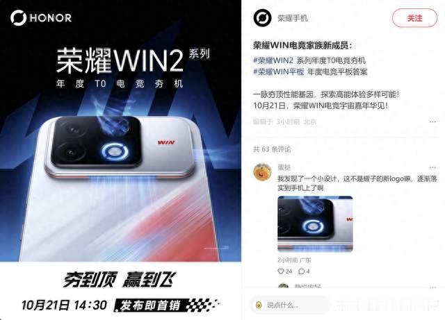 荣耀WIN2官宣10月21日发布!12000mAh电池，行业最窄四等边2K直屏