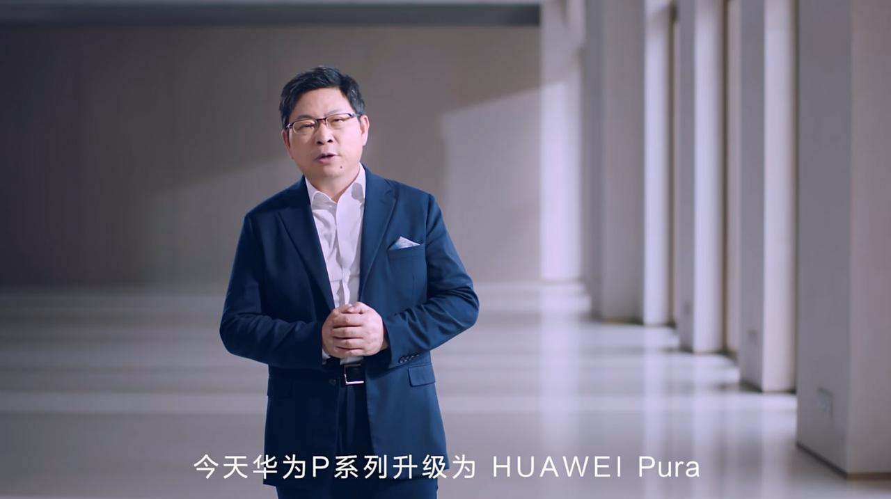 华为余承东表示：华为P系列将升级为华为Pura系列，也就是下一款手机可能叫做华为