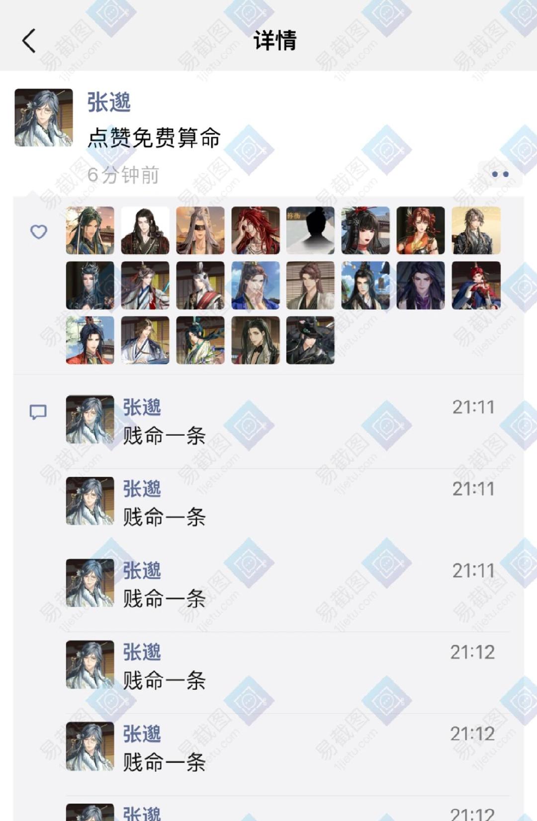 张邈：点赞免费算命[doge]#张邈算命# #代号鸢# ​​​