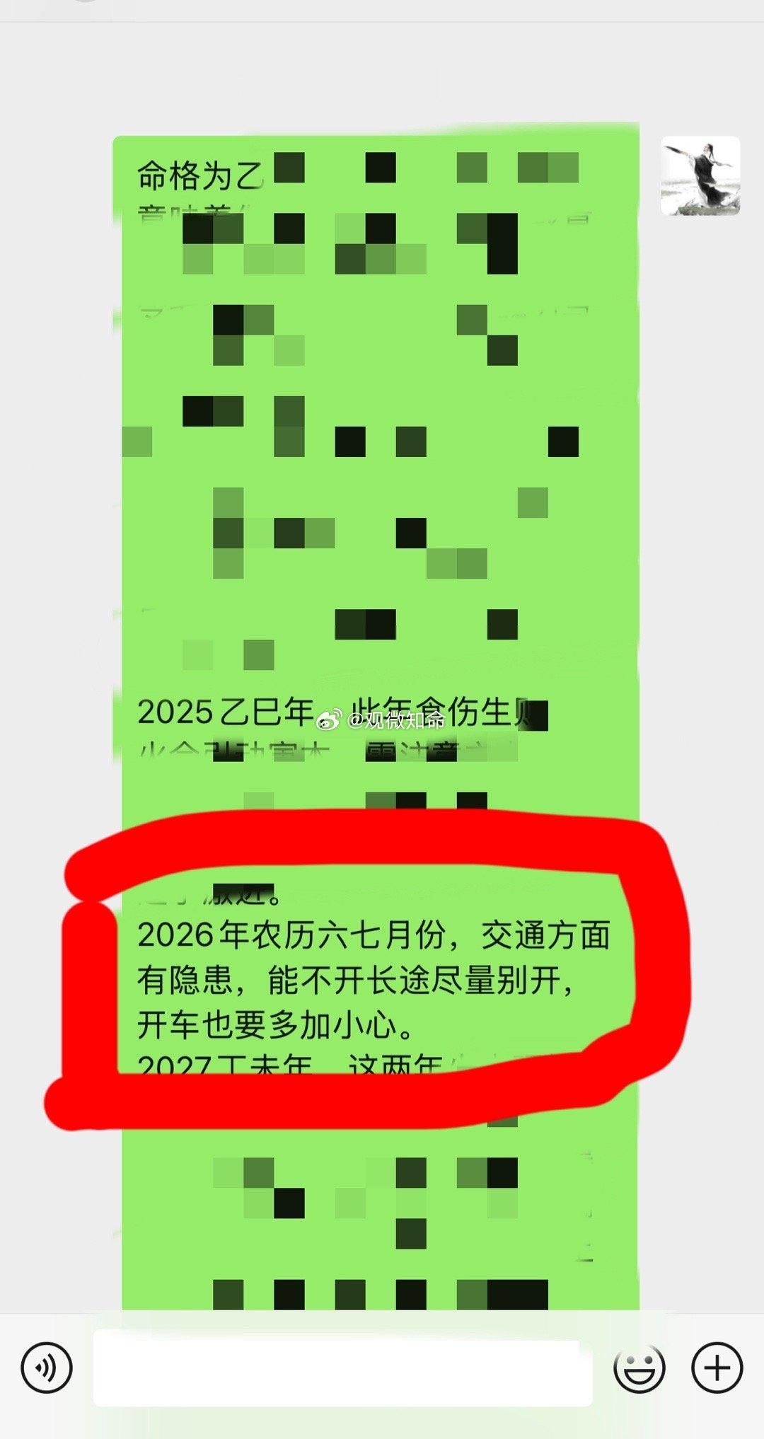 【算命反馈  预测应验】2025年5月，一位缘主来算流年。我看了他的八字之后提醒