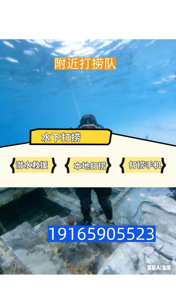 巴中市巴州打捞落水人附近打捞队 打捞落水人 附近打捞队 打捞落水人 巴中市巴州打