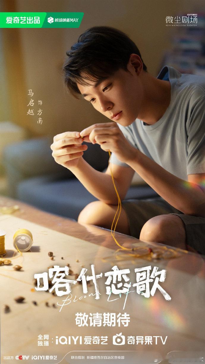 喀什恋歌首批阵容官宣喀什的风吹醒迷途的人，这爱与治愈的剧情，我必追到底！迷你剧喀