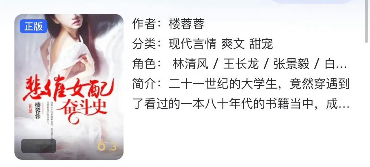 小说推荐：《悲催女配奋斗史》 作者:楼蓉蓉简评：彪悍武力值爆棚女主vs温柔贵公子