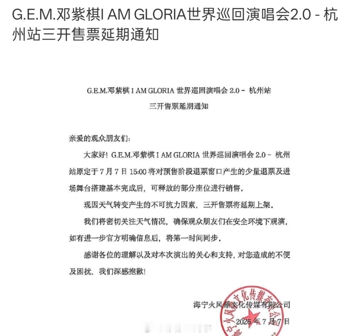 巨无霸台风可能登陆我国台风确定要从浙江登陆，不知道这周六的邓紫棋演唱会会不会取消