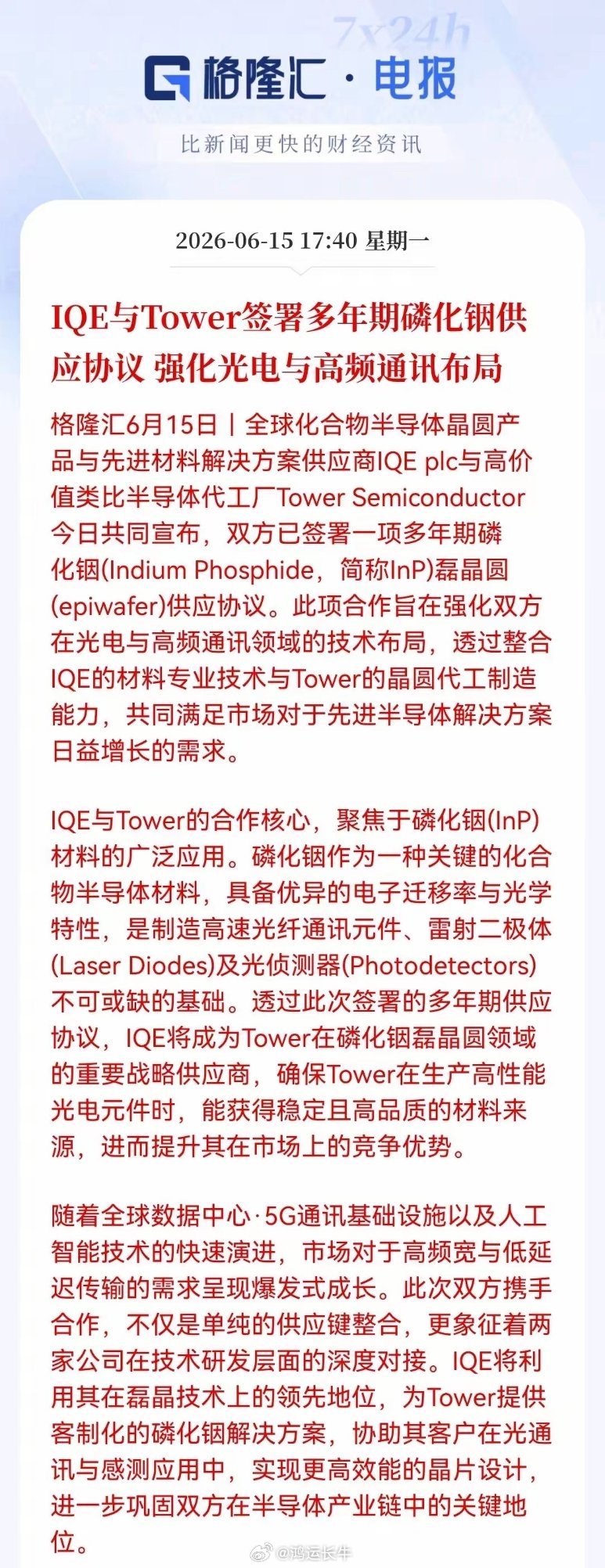 光芯片真金白银的大利好。IQE与Tower签下多年期磷化铟供应协议，这可是光模块