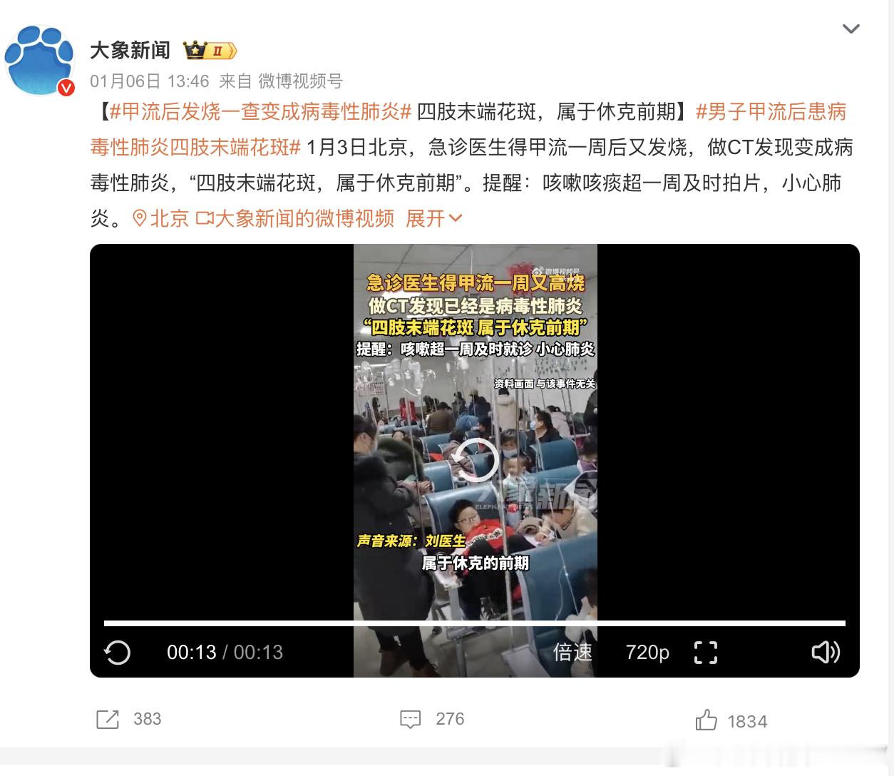 甲流后发烧一查变成病毒性肺炎 这波甲流太可怕了，大家一定要多多预防。预防甲流可从