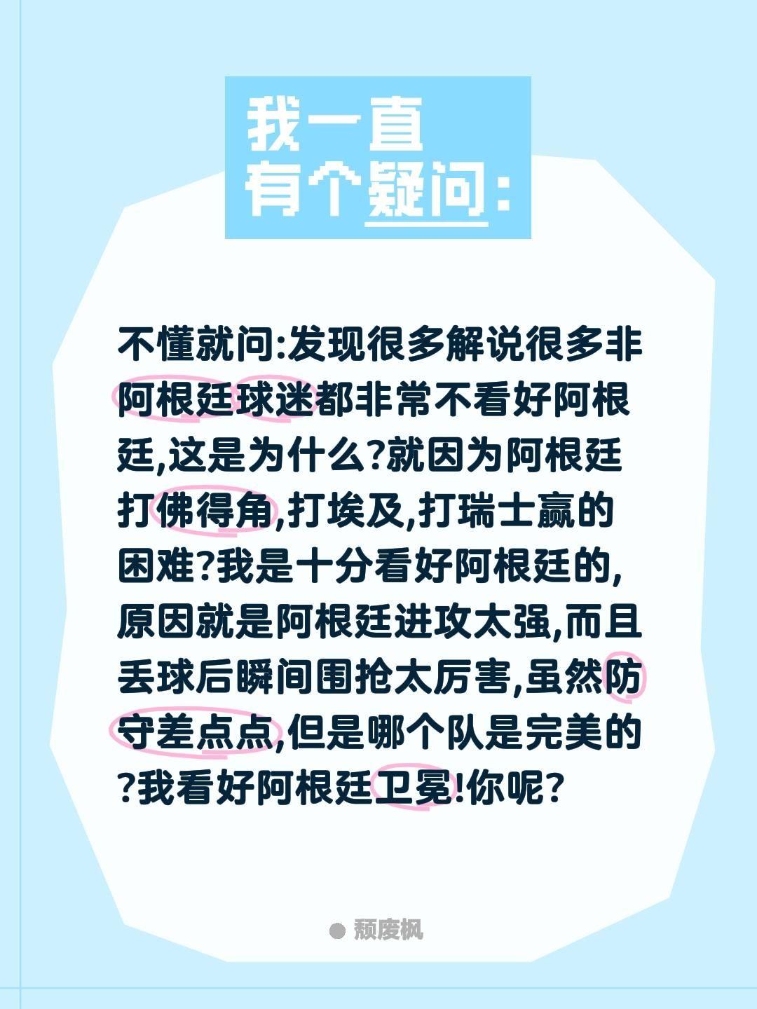 不懂就问:发现很多解说很多非阿根廷球迷都非常不看好阿根廷,这是为什么?就因为阿根