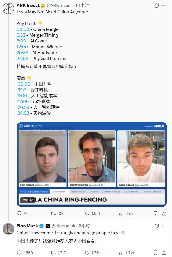当一个投资播客，说特斯拉可能不需要中国市场时。马斯克：中国太棒了！我强烈推荐大家