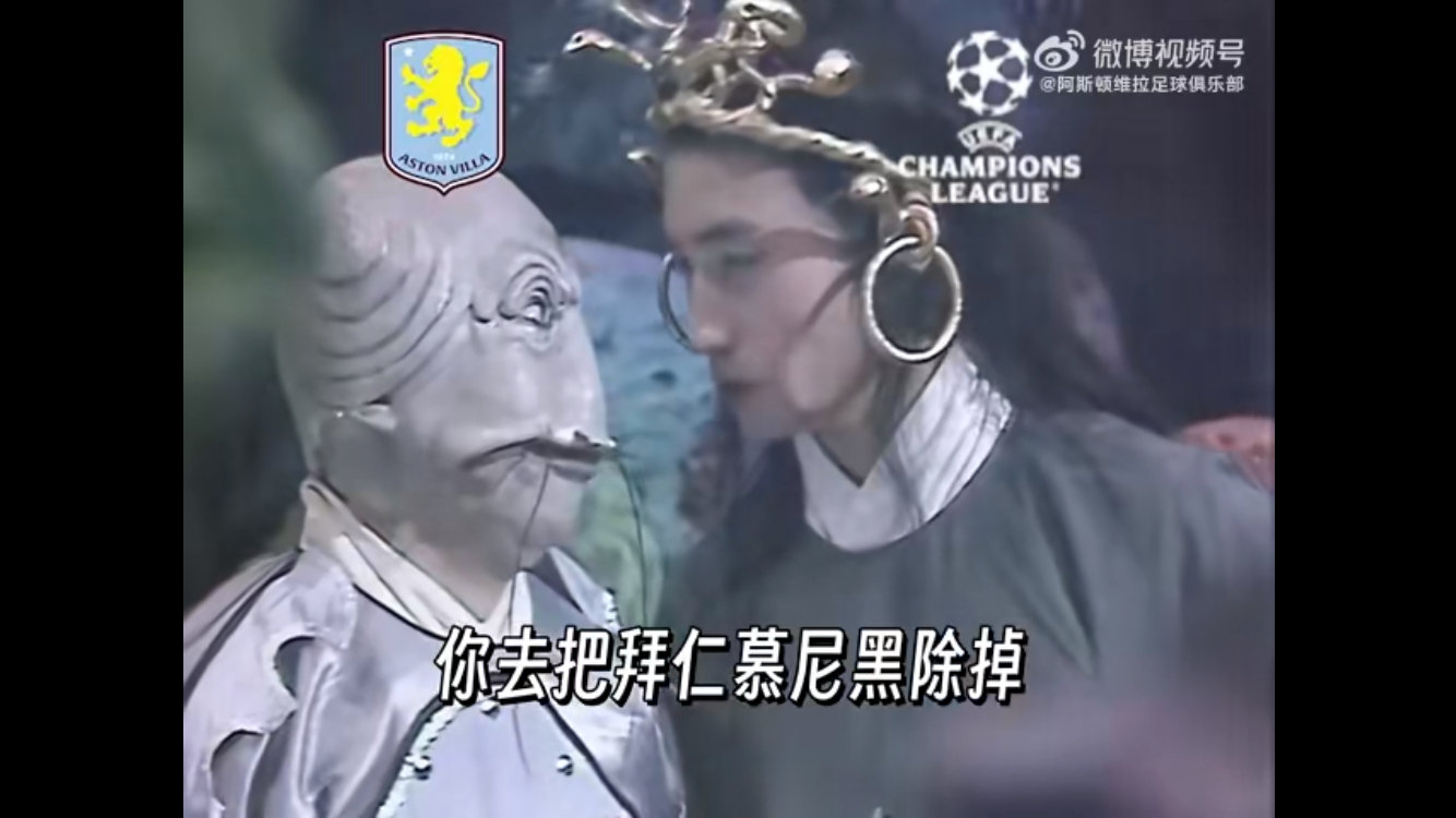 阿斯顿维拉果然除掉了拜仁慕尼黑。让我们看看轮到谁去除掉阿斯顿维拉。[doge] 
