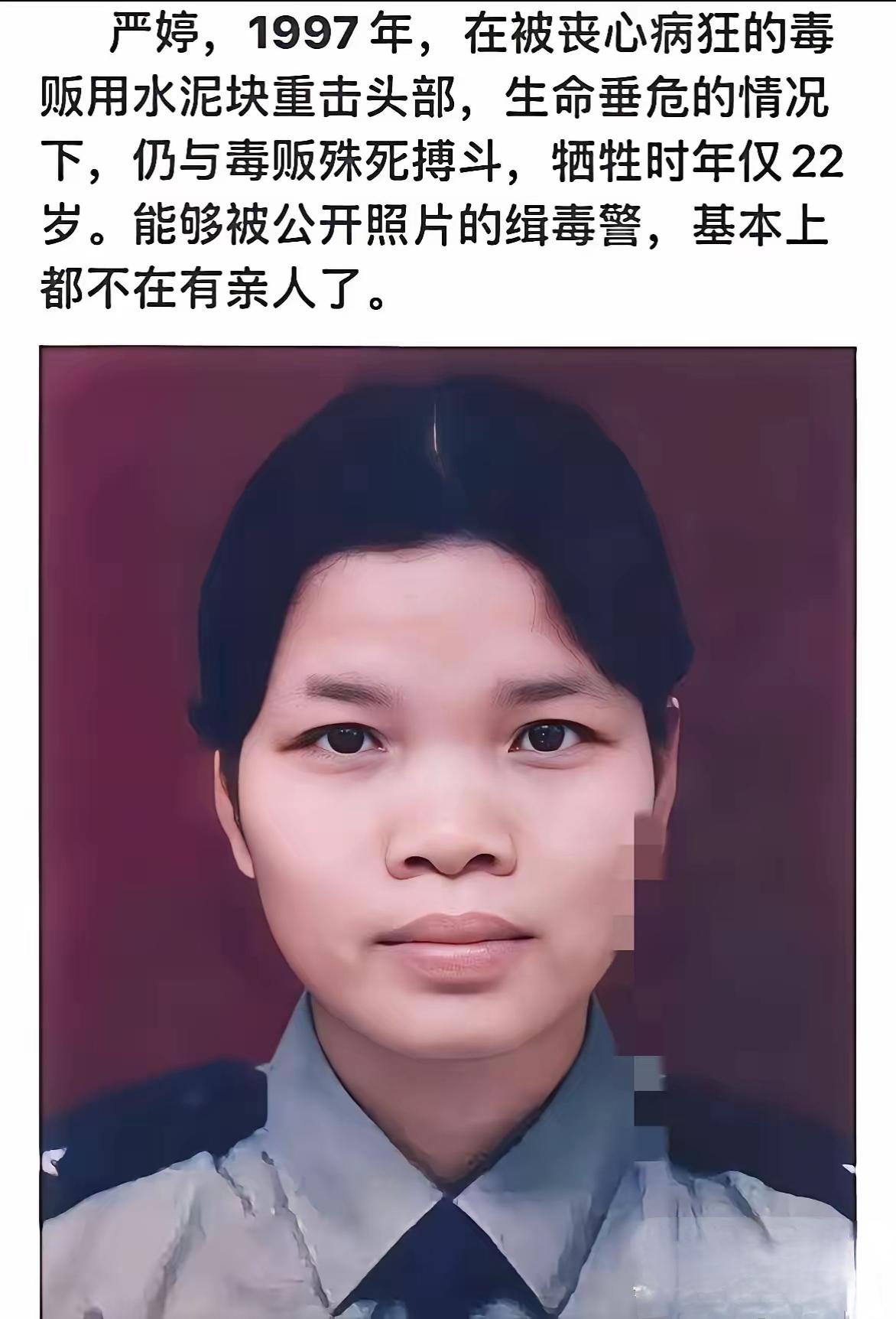 信息公开，已无至亲，警号永封，已无后人。

遗照公开也就意味着她已经没有三代以内