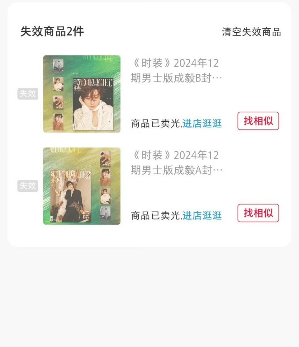 不愧是我们《莲花楼》楼主成毅，杂志上线秒售罄，什么实力我不多说～ 