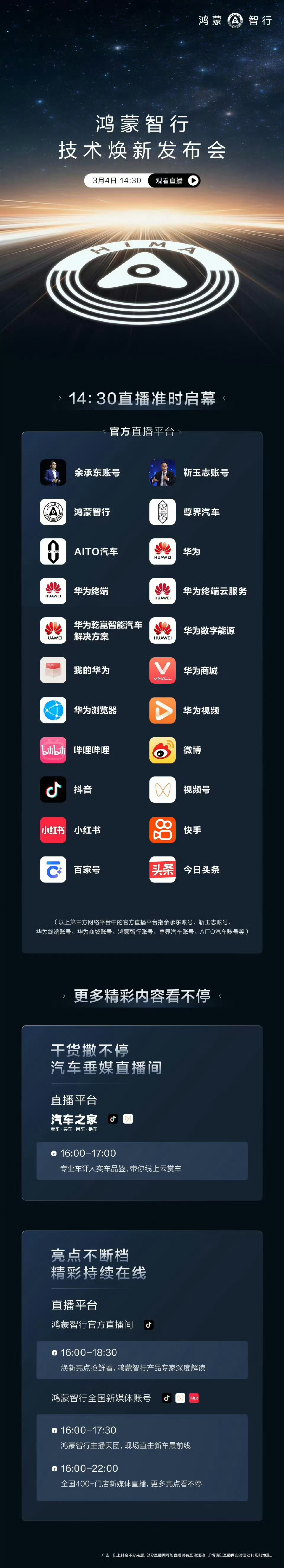 鸿蒙智行技术焕新发布会今天下午见 