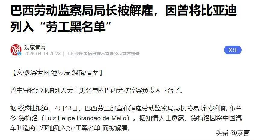 巴西10月总统大选，那个被解雇的劳动监察局局长德梅洛，已经被反对派塑造成“捍卫巴