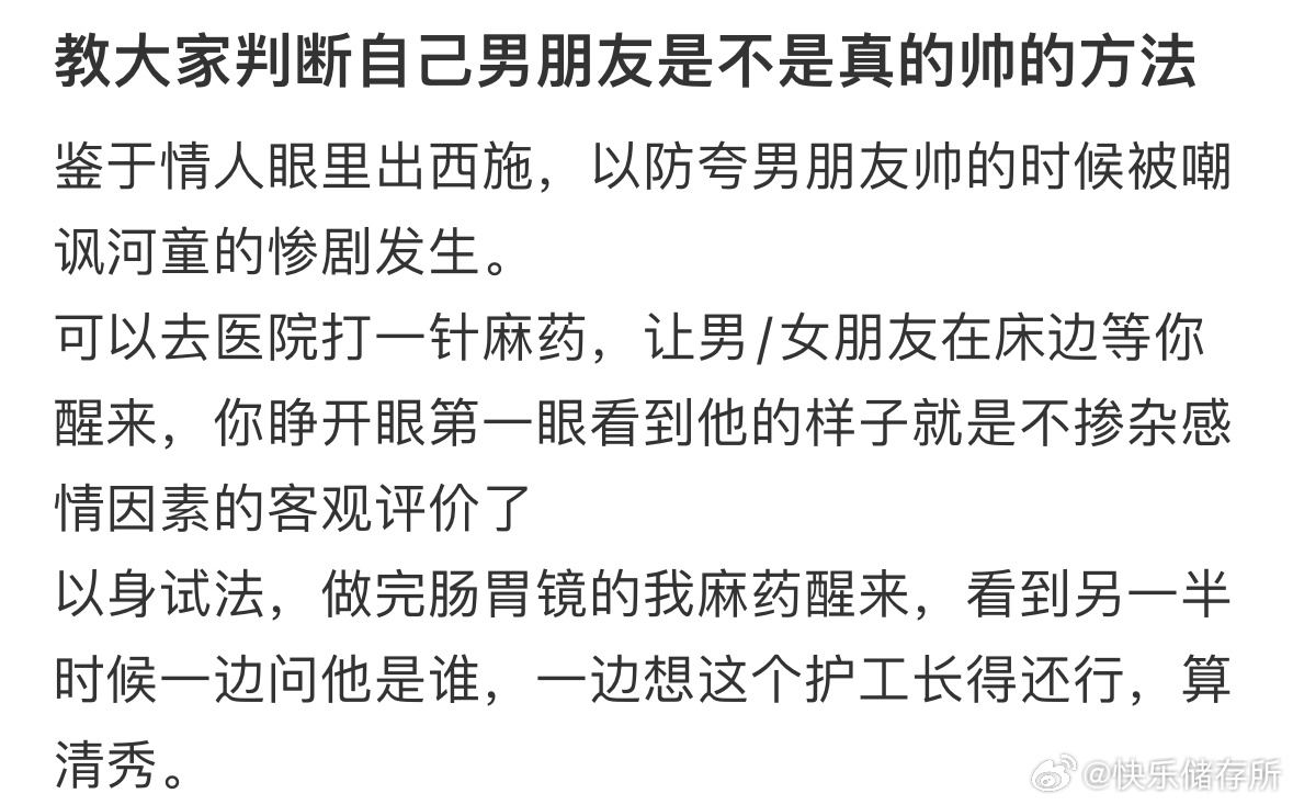 教大家判断自己的男朋友是不是真帅的办法[哆啦A梦害怕] 