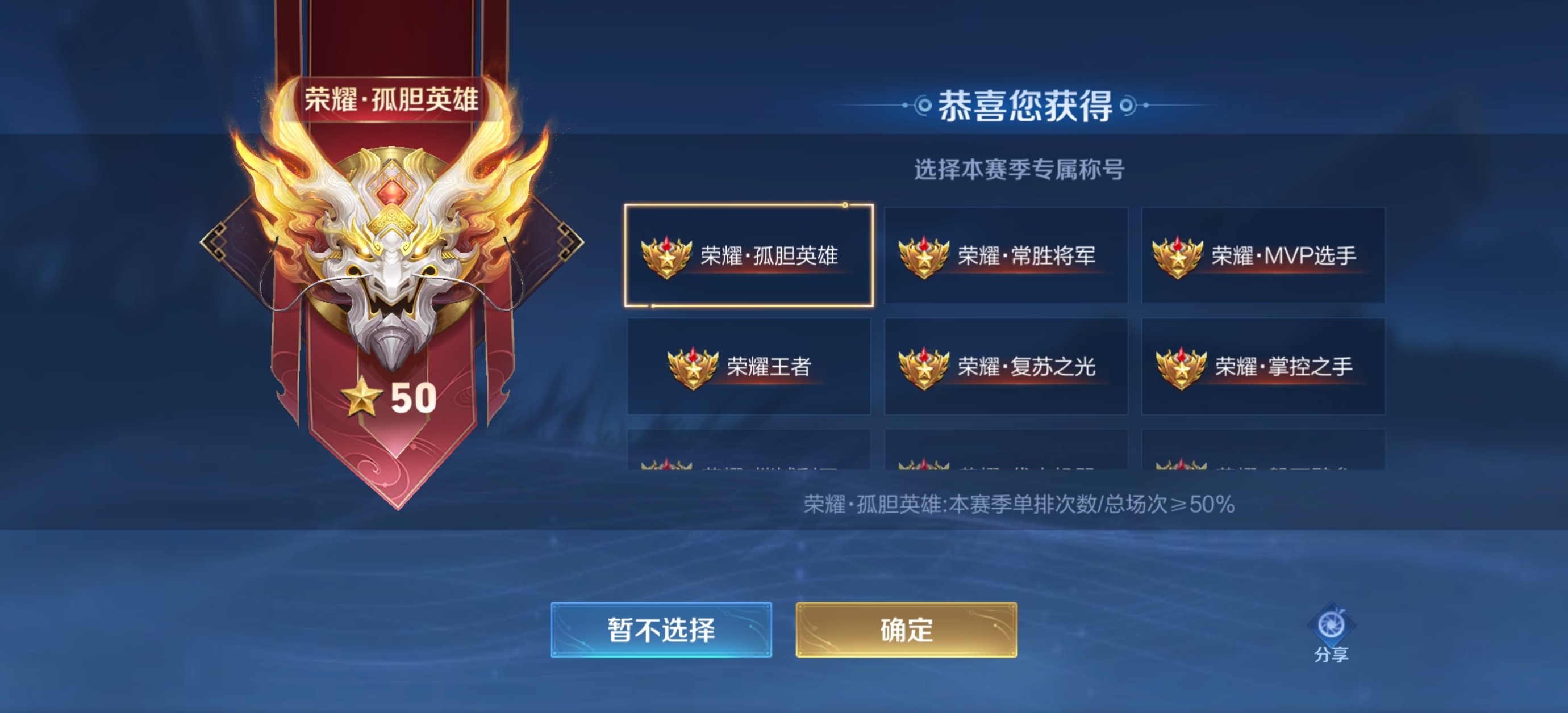 这个赛季的称号感觉都一般般，选了个孤胆英雄 