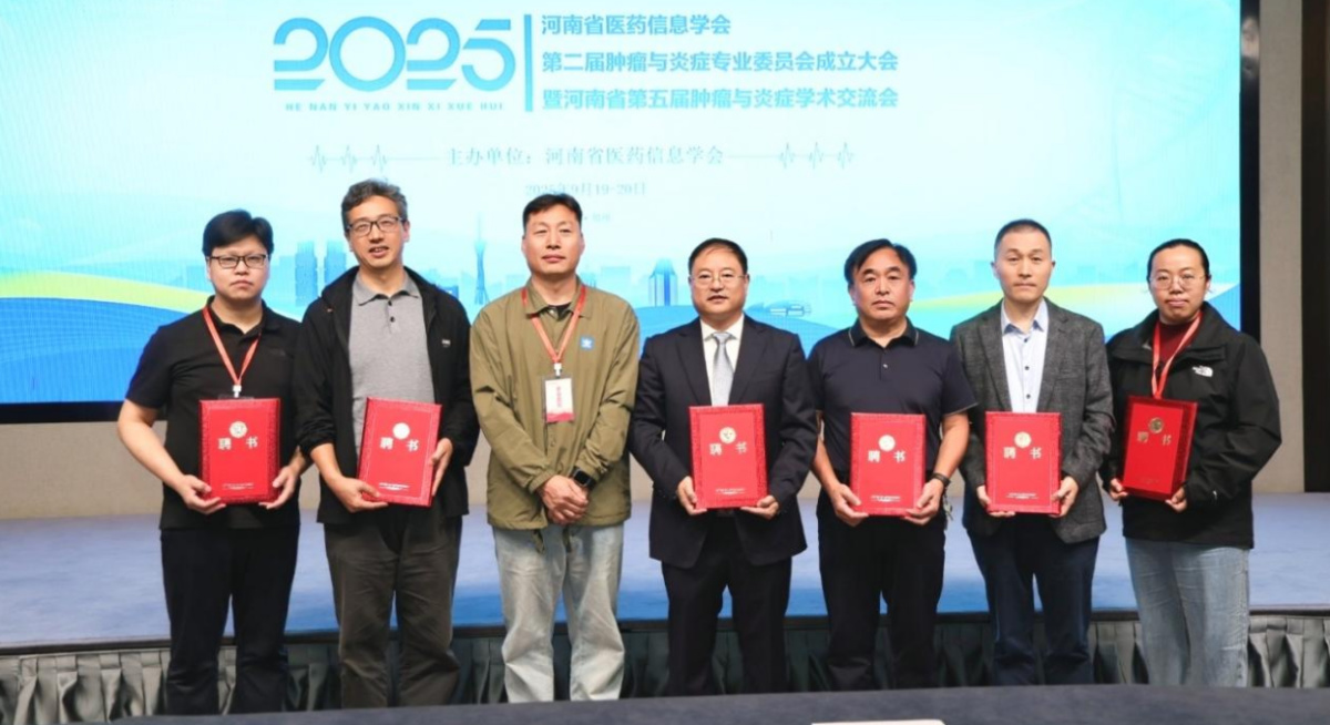 河南省第五届肿瘤与炎症学术交流会成功举办