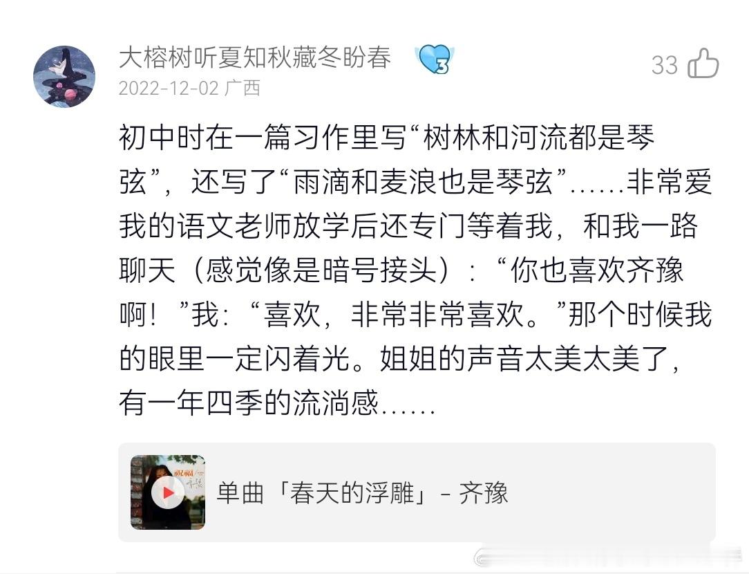 今晚在微信和老师聊起姐姐，聊起很多美丽的音乐，聊起这首《春天的浮雕》，美得像晶莹