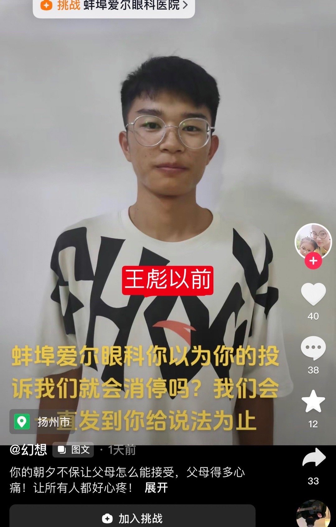 爱尔眼科患者王彪 爱尔眼科涉嫌出具虚假诊断证明  爱尔眼科4家医院涉嫌出具虚假诊