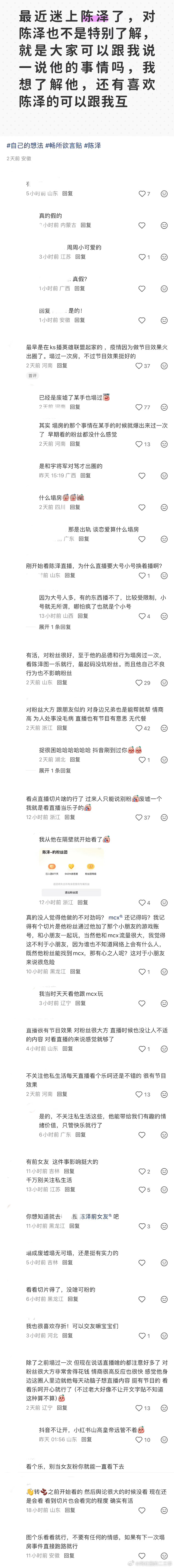 ：2026年6.7、6.8吃瓜部分总结🍉【个播篇（八）】如图，网友：最近迷上c