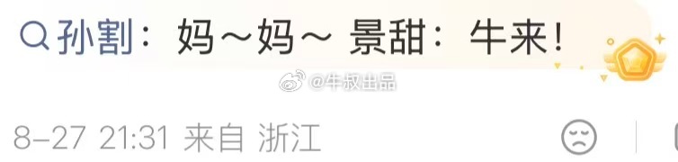 景甜回应看到说是孙割trx协议收入是三千万人民币一天，这是纯现金流的睡后收入，给