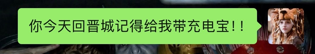 刚买就丢在川西的充电宝回家。。。 ​​​