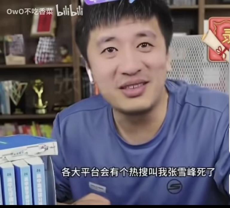 人真的不能胡说八道，张雪峰（本名张子彪）一语成谶。他说过：如果有一天我死了，各大