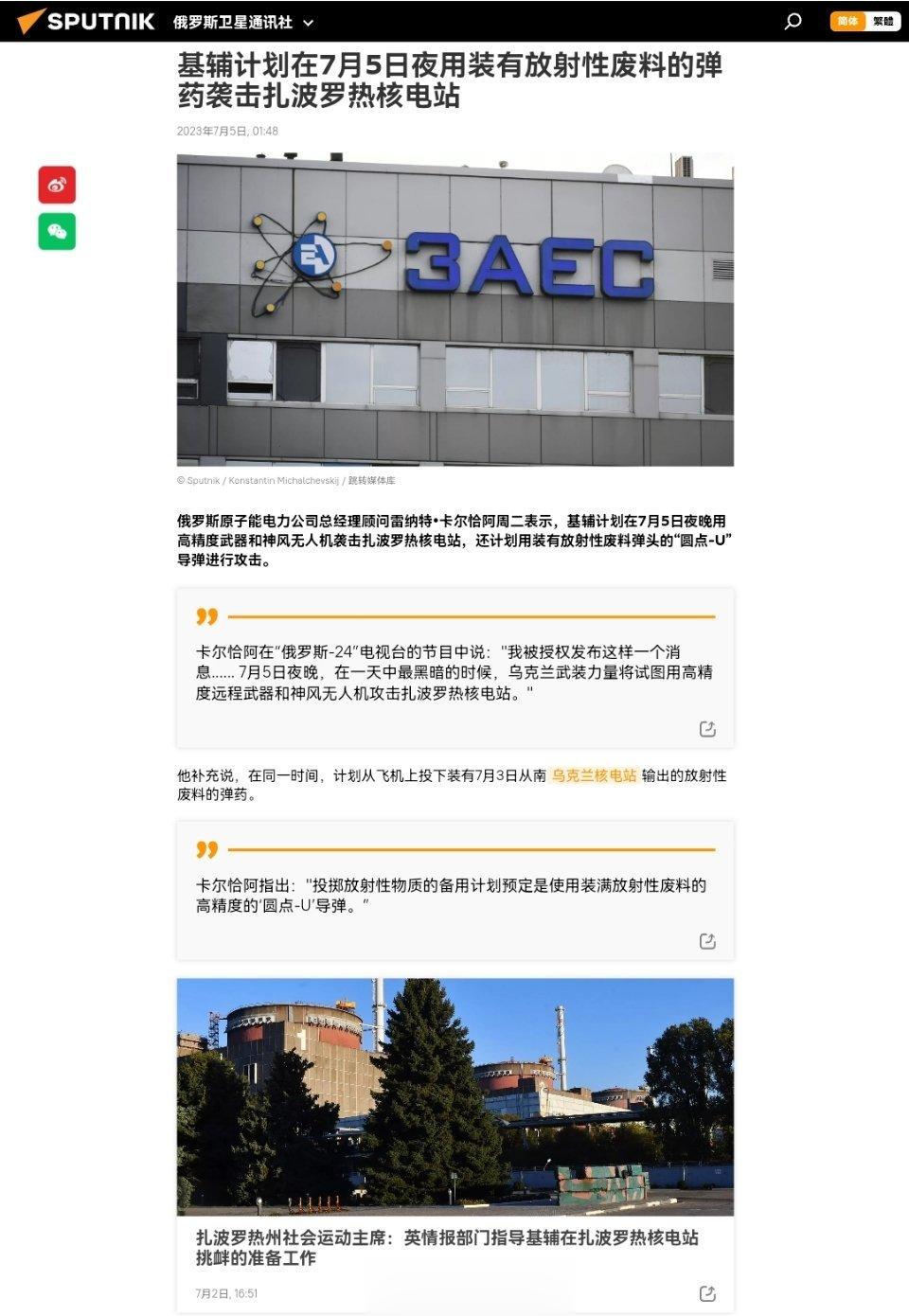 #乌卫生部发布核事故应对指南#基辅计划在7月5日夜用装有放射性废料的弹药袭击扎波