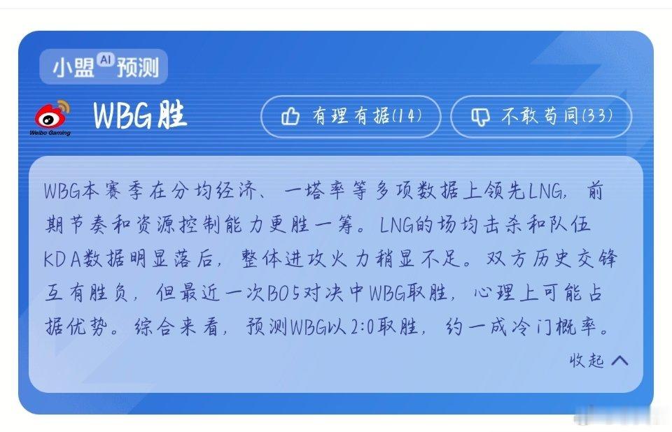 Xiaohu带队冲击首胜下午三点WBG对阵LNG，队伍调整打野冲击首胜。小虎韩服