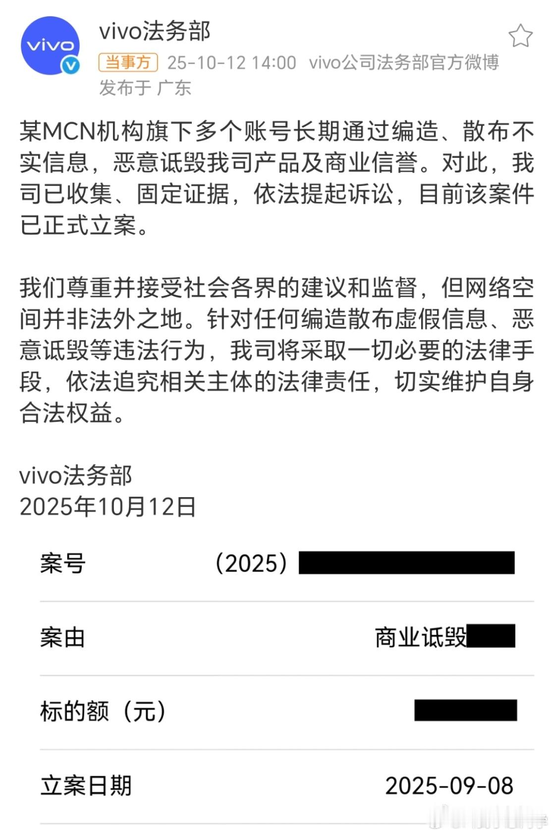 vivo起诉某MCN诋毁索赔近千万vivo法务部平时还是太低调了，这波直接高效出