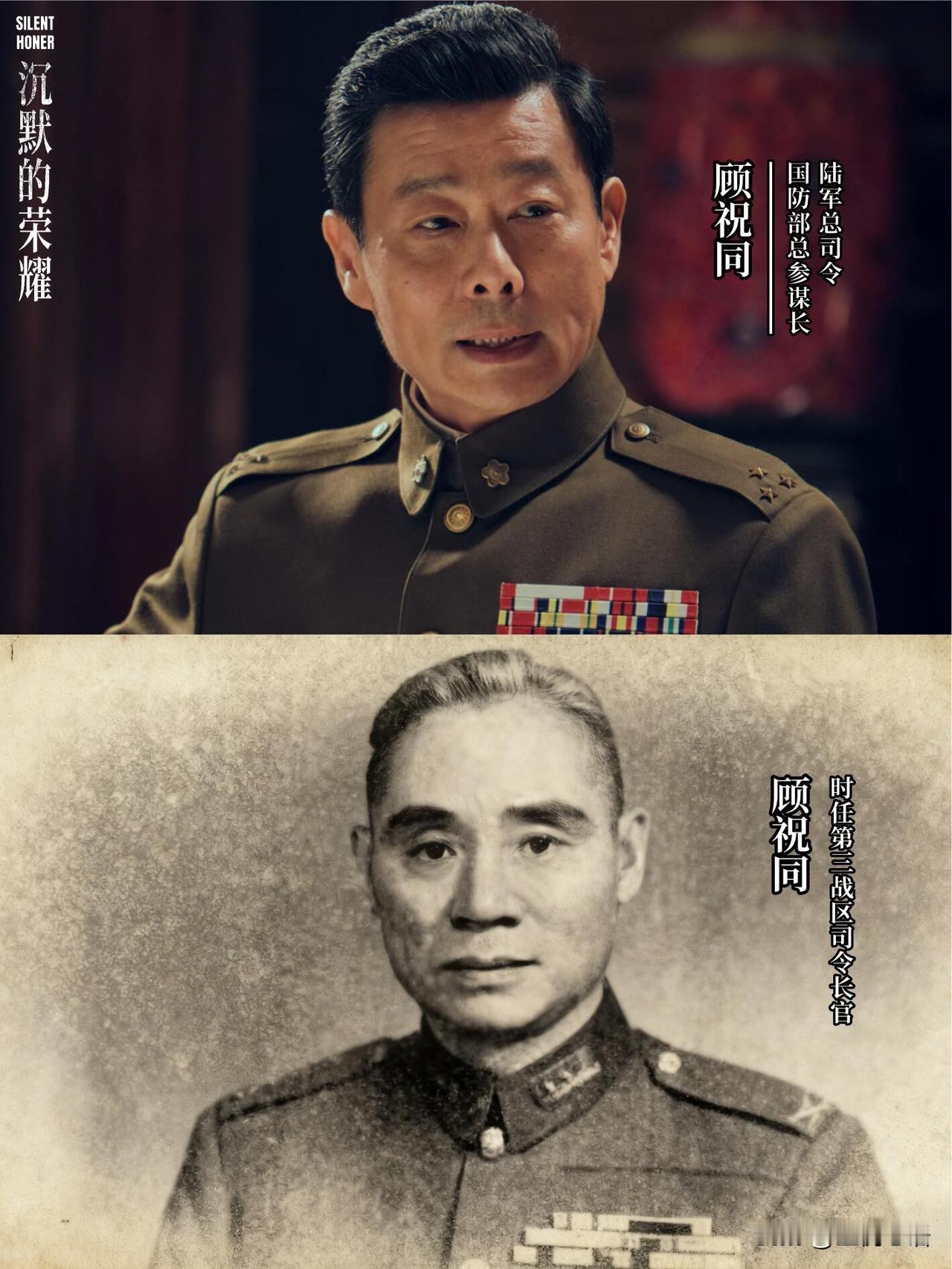 《沉默的荣耀》里的顾祝同，
才知道他和吴石将军还有这层关系！

看剧才发现，顾祝