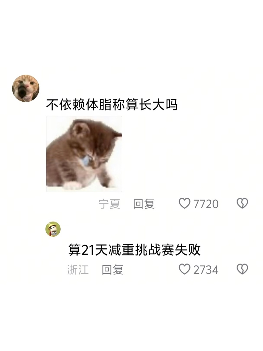 以前是全脂牛马，现在申请加入脱脂行列 