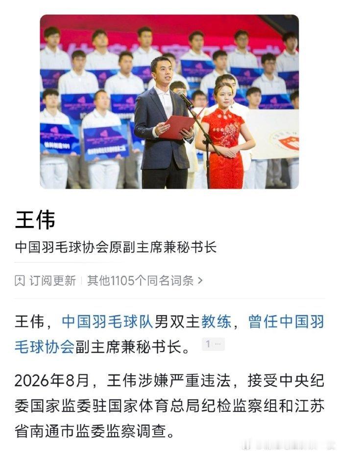 中国羽毛球协会副主席夏煊泽被查羽协原副主席兼秘书长王伟被查吃瓜群众等了许久，居然