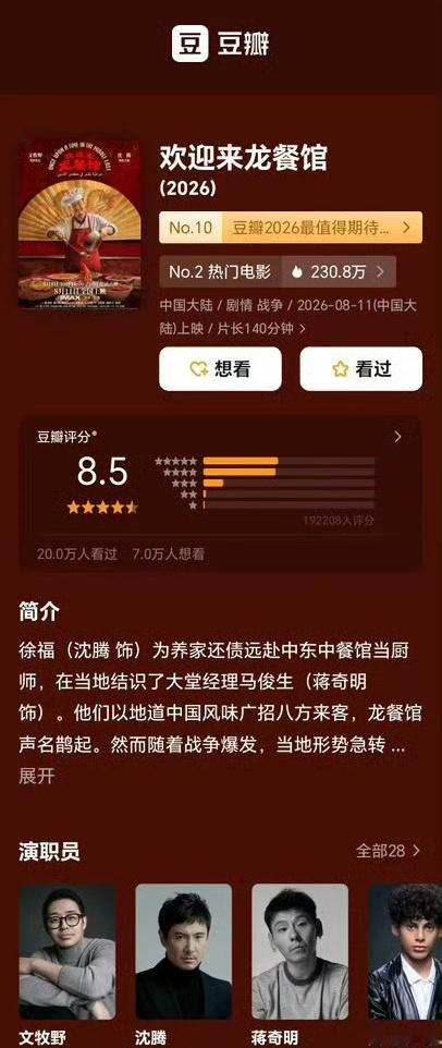 欢迎来龙餐馆豆瓣涨粉至8.5龙餐馆豆瓣涨粉至8.5 8.5分，龙餐馆这波是真的稳