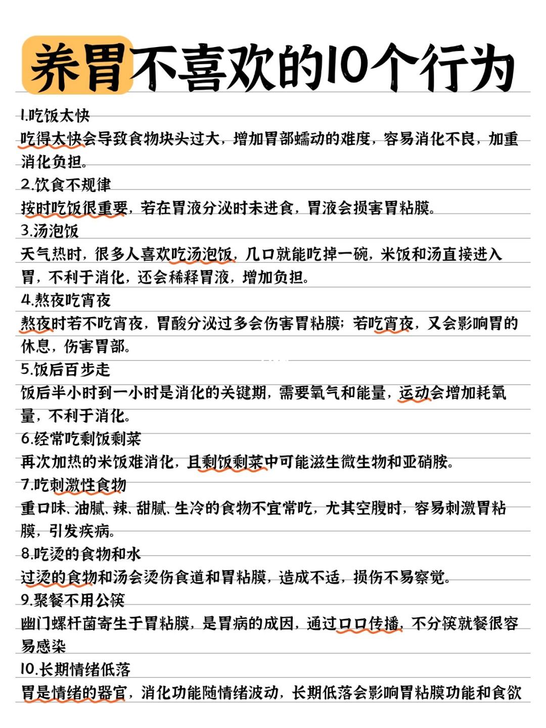 养胃不喜欢的10个行为