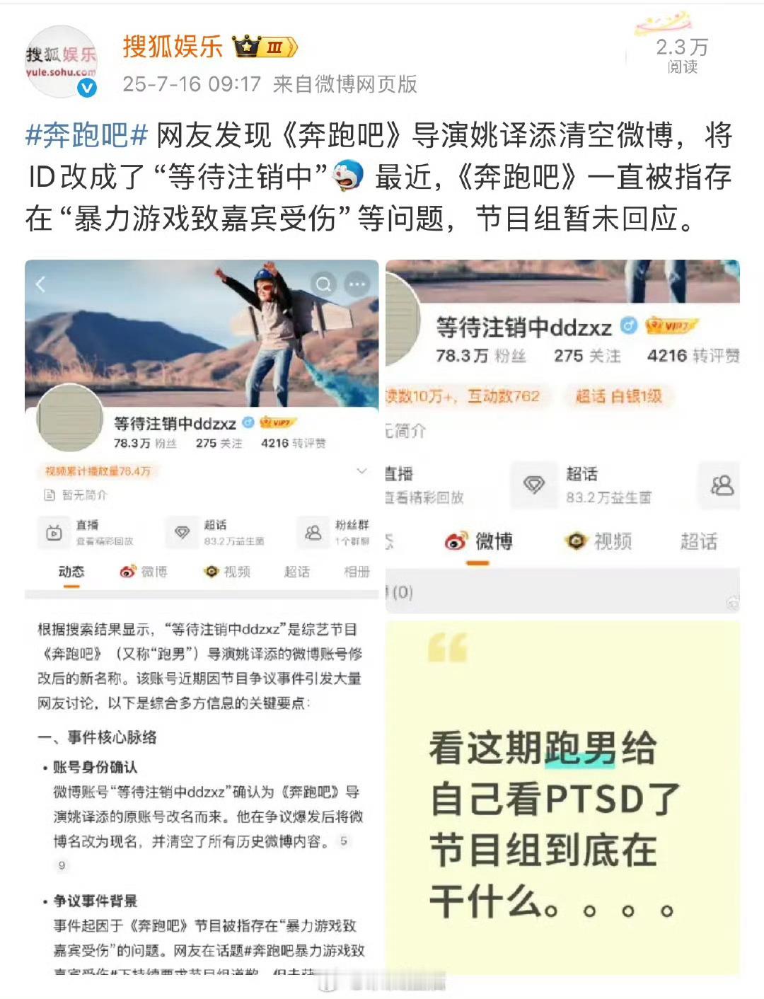 奔跑吧蓝台诶，艺人录综艺受伤事件不是个例，就很难共情导演。这导演太玻璃心了，一点