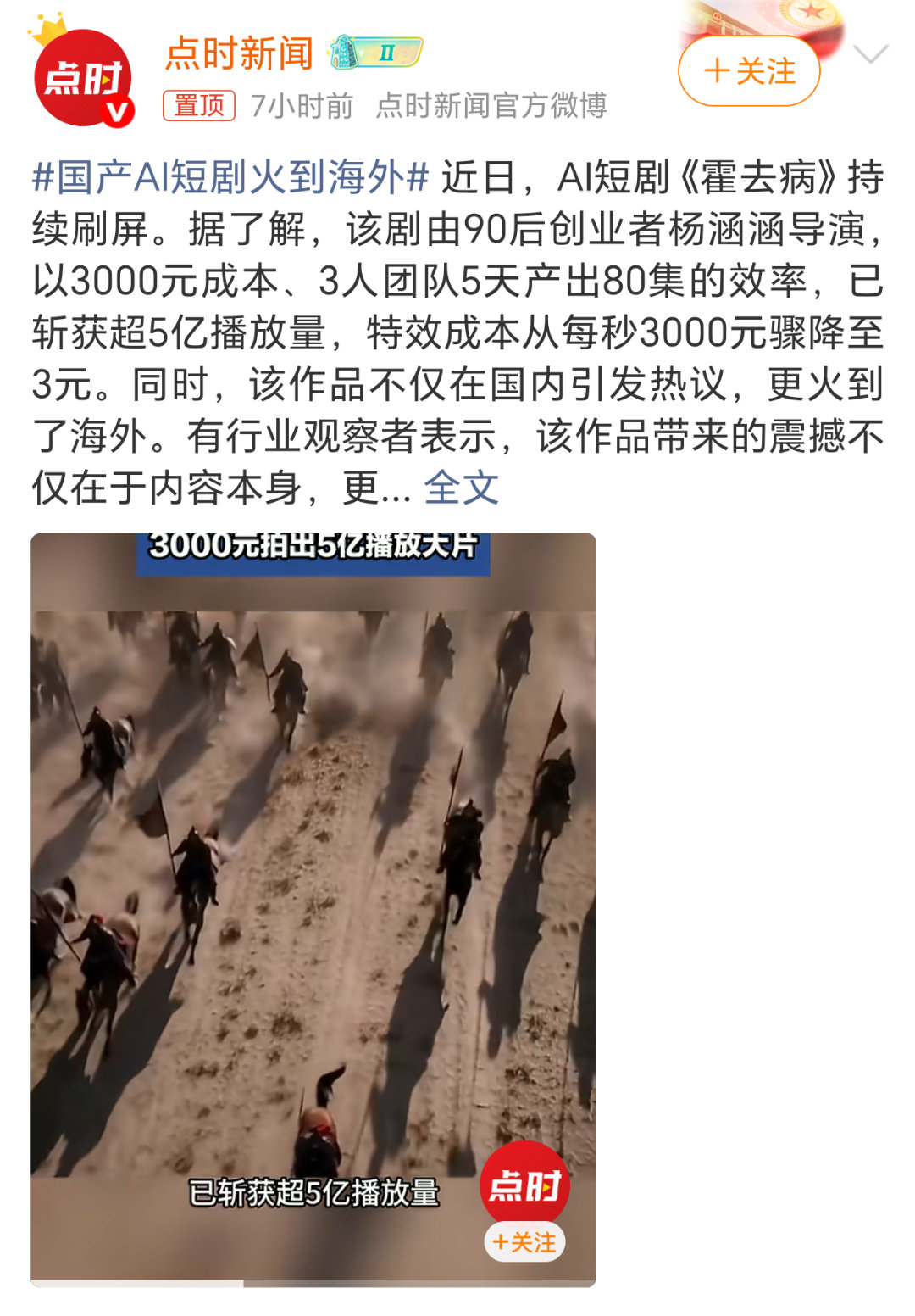 破5亿播放AI短剧成本仅3000这么搞下去，以后演员真的要失业了吗？5天能制作出