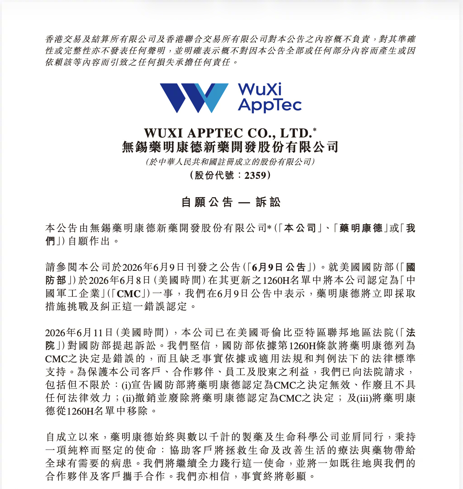 【#药明康德起诉美国国防部#】#药明康德称美方认定无任何依据# 6月11日，无锡