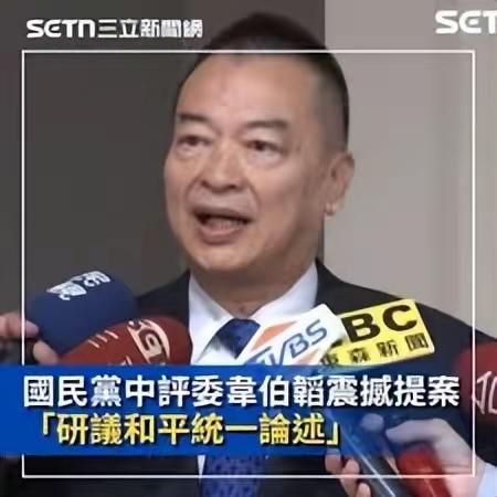 国民党回应“统一”！中评会上韦伯韬提《本党如何论述统一议题》，中时新闻网立即跟进