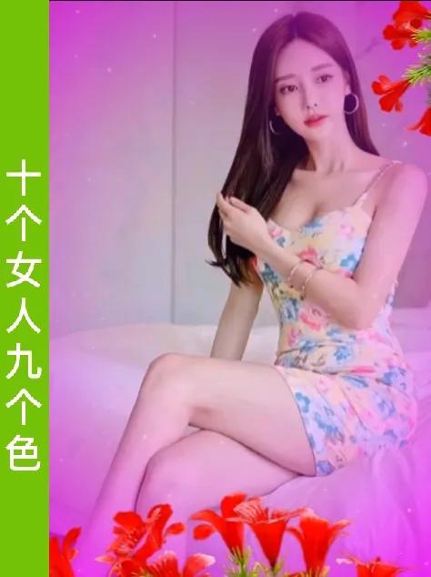 十个女人九个色
女人不色美不在，风情万种韵自来。
眼眸含情映明月，心似火焰燃爱海