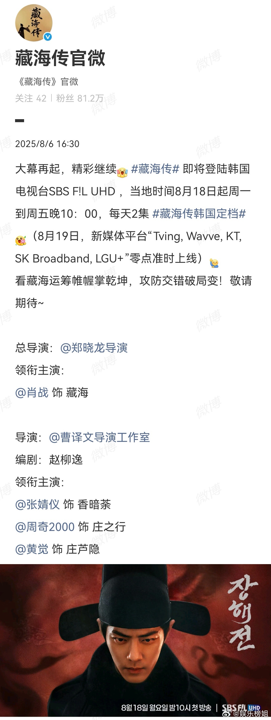 全球热恋藏海藏海传 韩国定档8月18日开播，全球热恋藏海！！大爆剧太火了🔥 ​