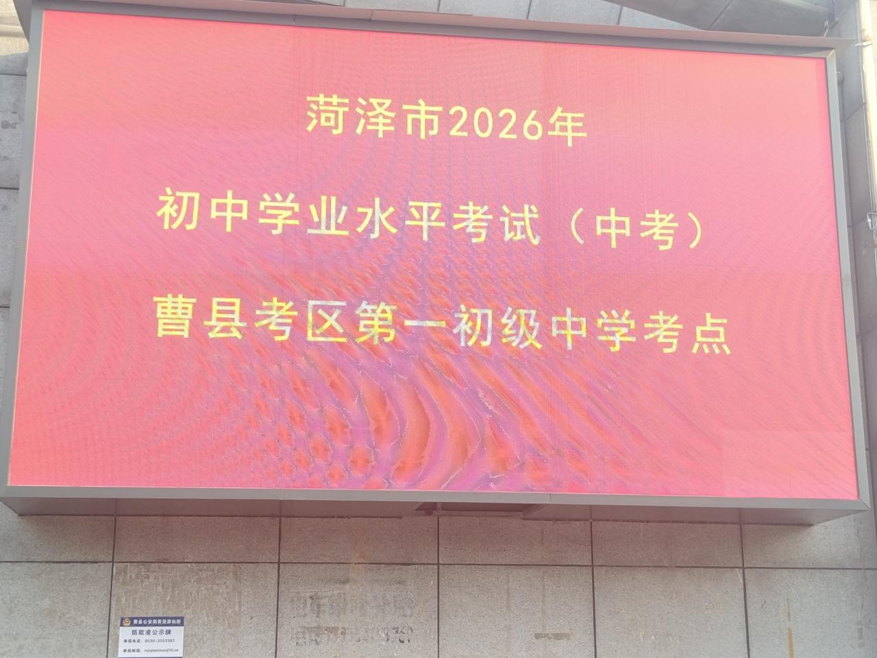 2026年中考曹县第一初级中学考点考场分布图
起始考场210237，终止考场21