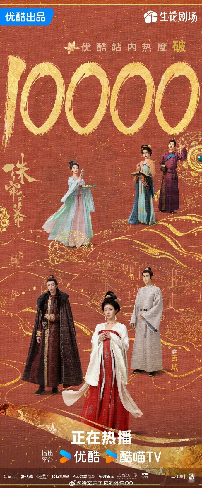#赵露思珠帘玉幕站内热度破万##赵露思珠帘玉幕站内热度破10000#赵露思主演的